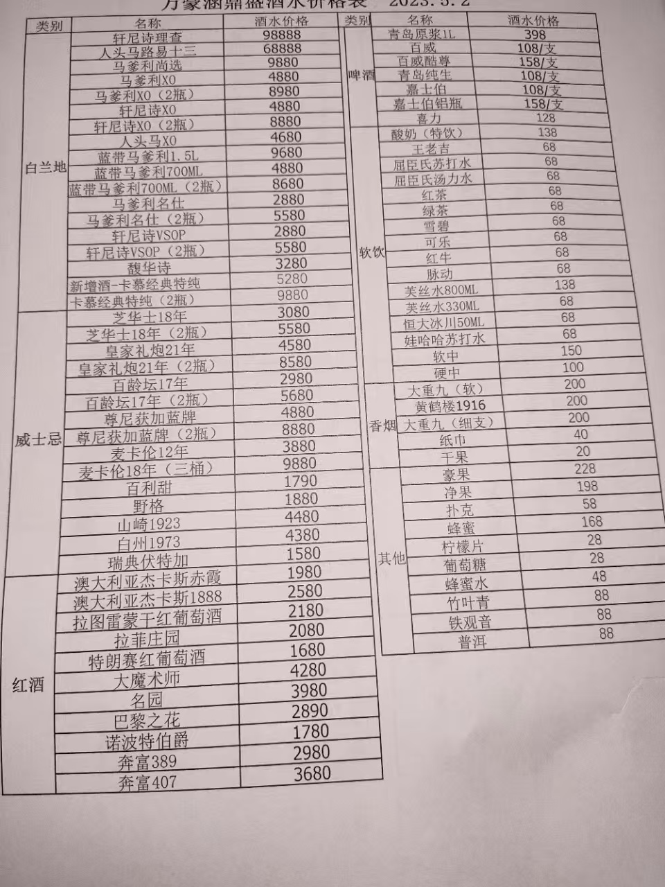 成都jw万豪KTV酒水单.jpg