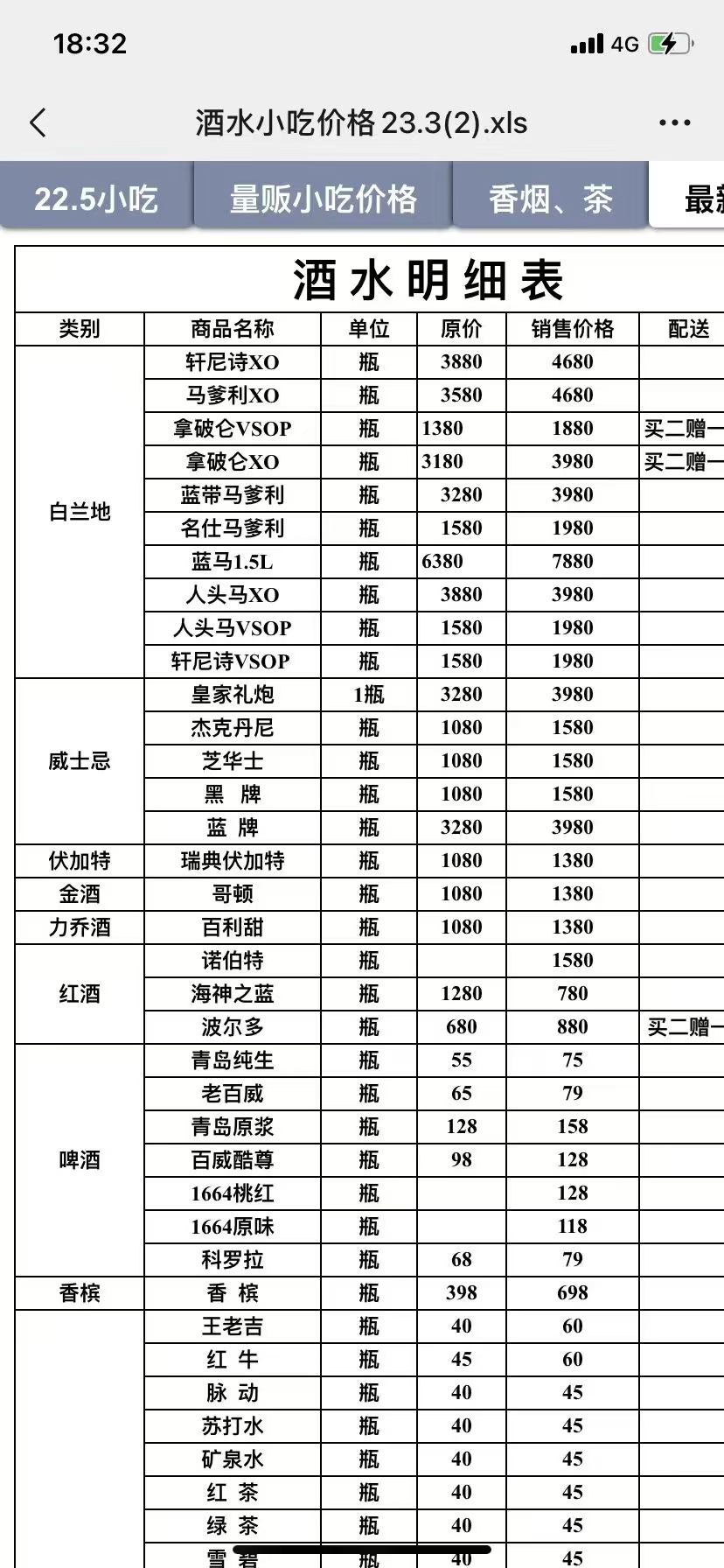 成都花儿酒水单.jpg