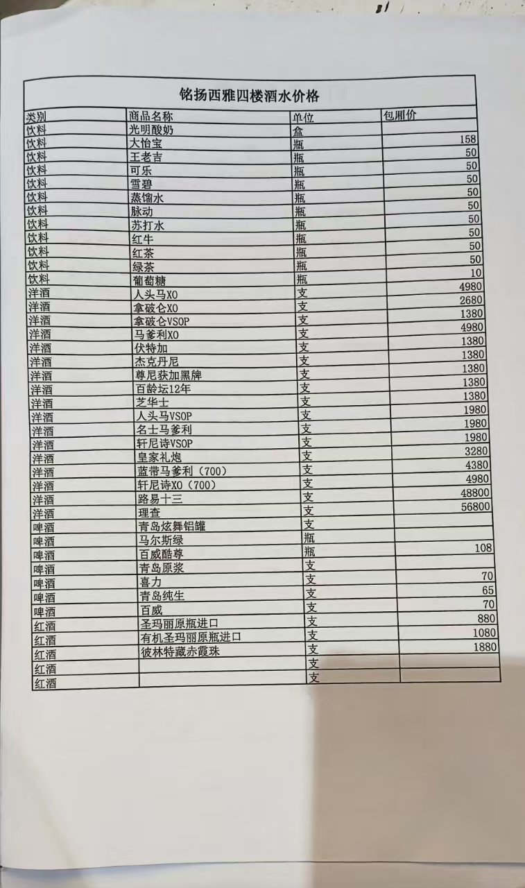 成都喜马拉雅酒水单.jpg